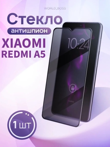 Стекло GERLAX для Redmi Redmi A5 Антишпион черный