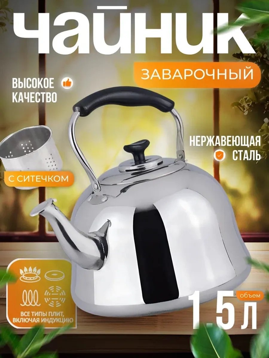 Чайник 270968308 1.5 л, сталь