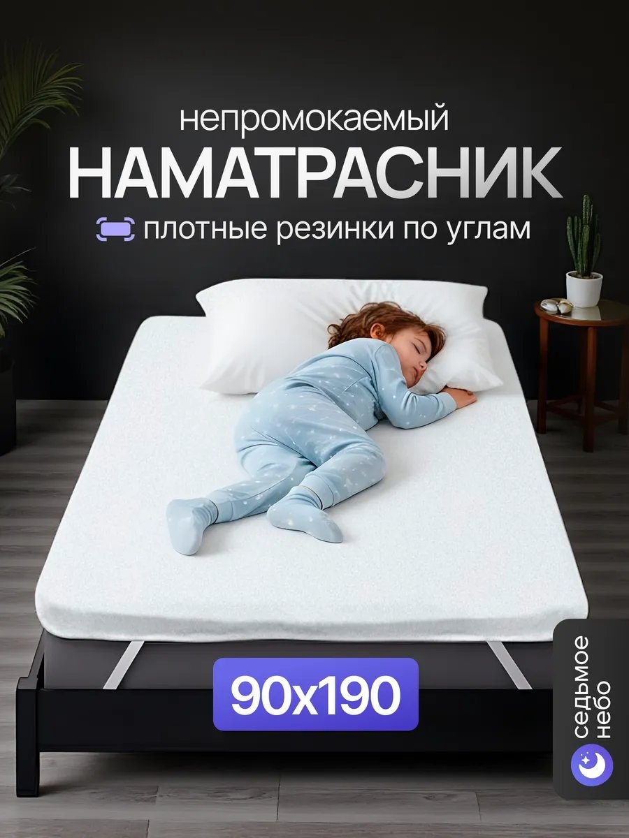 Наматрасник на резинке 142474015 90x190, полиэстер