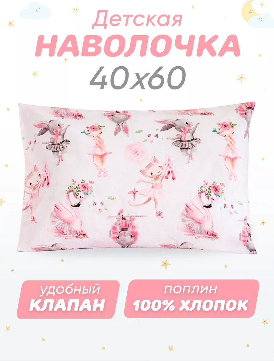 Наволочка 40x60 хлопок, 1 шт