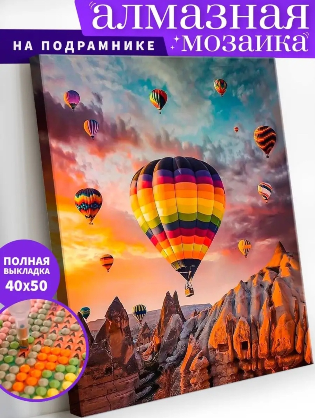 Алмазная мозаика Каппадокия 50x40 см