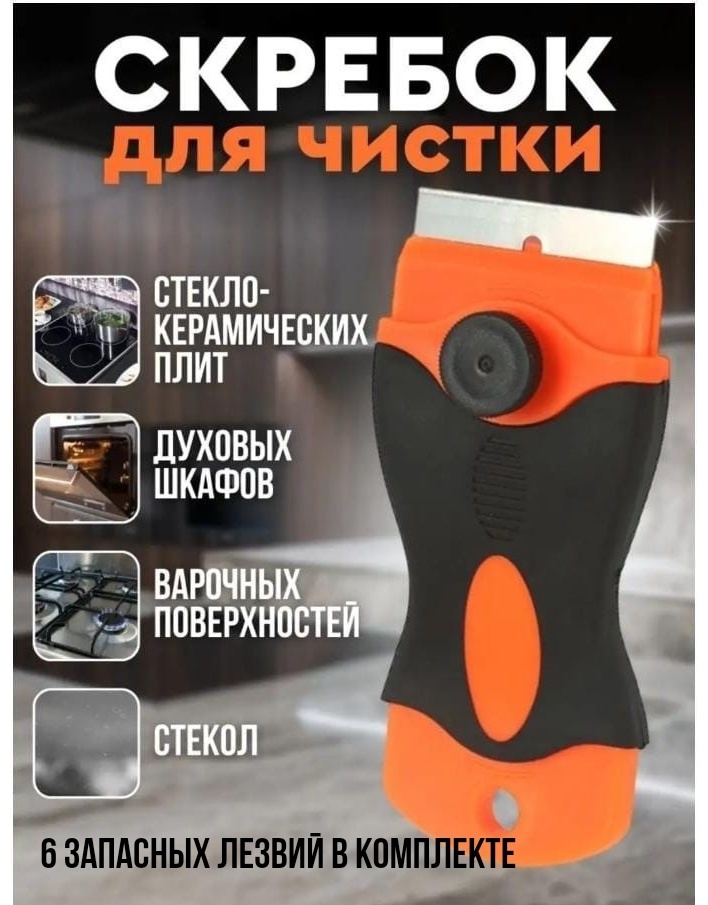 Скребок 30232375_345254514 оранжевый