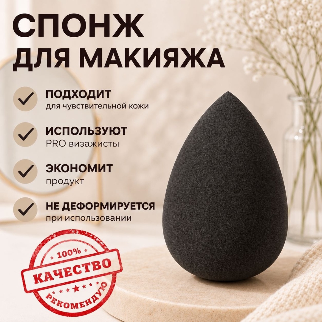 Ollis спонж капля гидрофильный полиуретан черный 1 шт