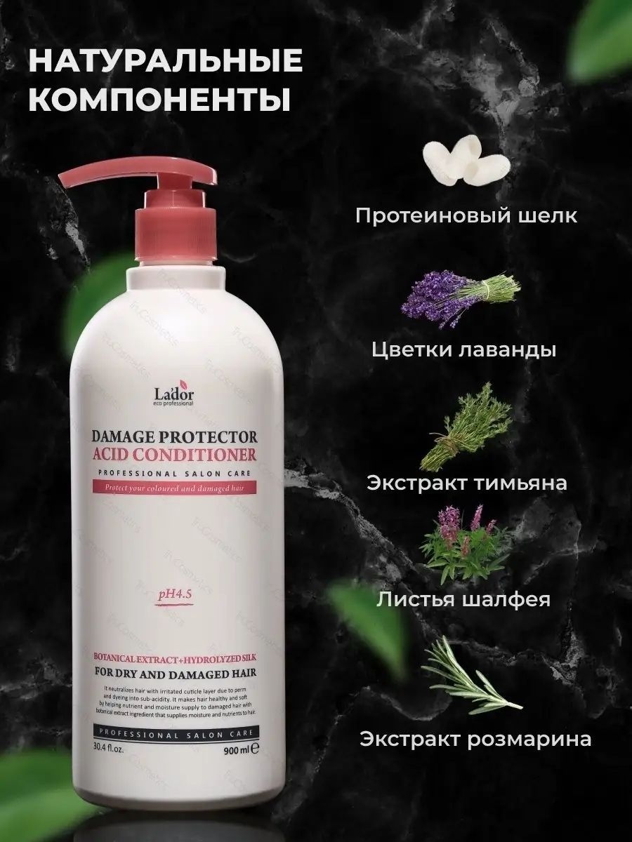 Lador Damage Protector Acid Conditioner кондиционер 900 мл