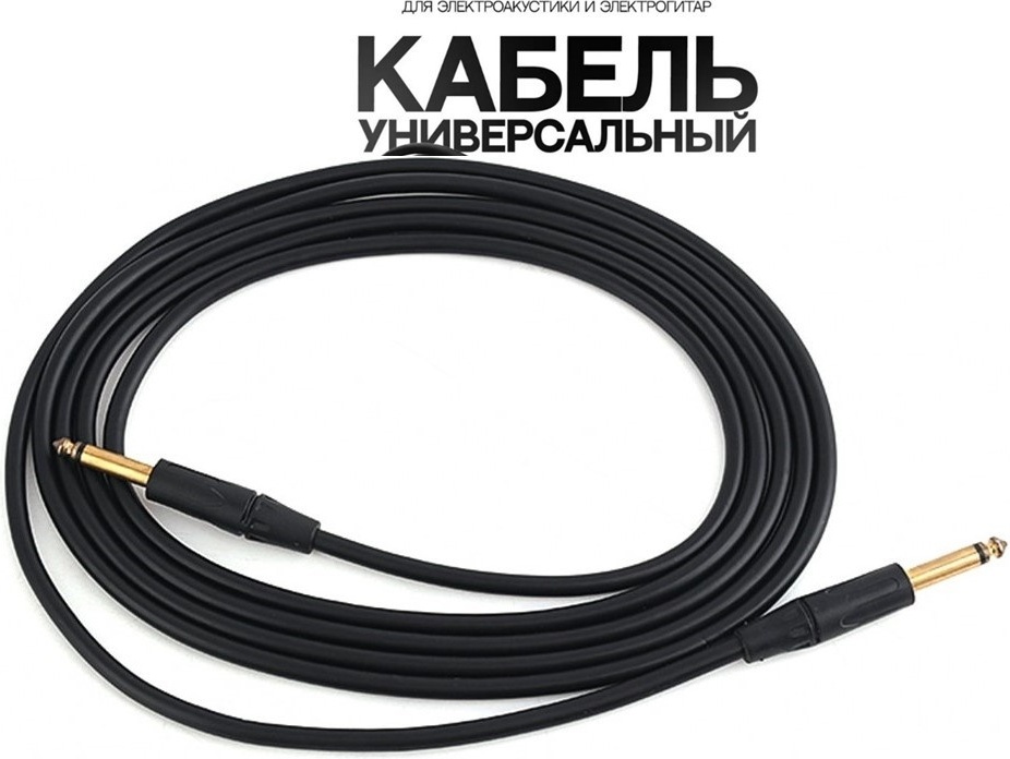 Кабель Smiger Jack- Jack PL-M 3 м черный