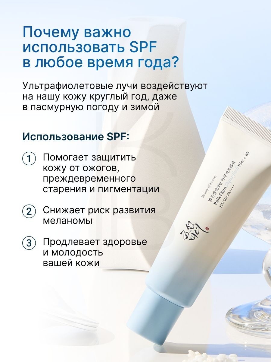 Beauty of Joseon крем Relief Sun Aqua-fresh Rice + B5 SPF50+ для лица 50 мл, фото 2