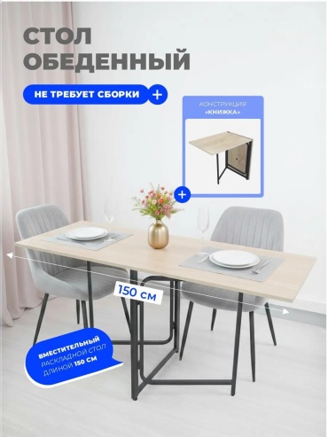 Обеденный стол Джой, 150х57.1x75 см, ЛДСП, слоновая кость