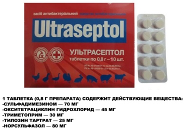 OLKAR-АгроЗооВет-Сервис УЛЬТРАСЕПТОЛ №10 - 1 пластинка антибиотик таблетки