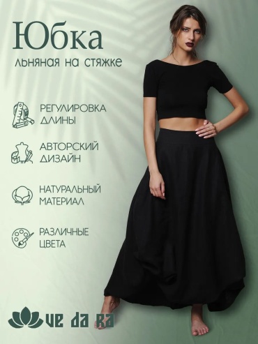 Широкая юбка ВеДаРа черный