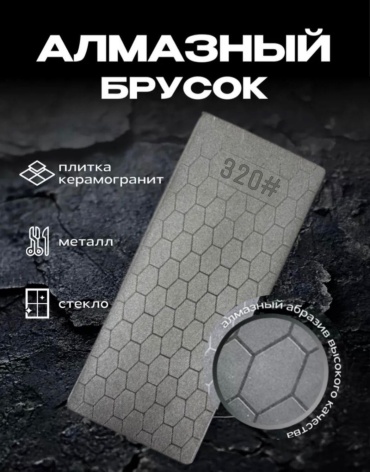 Инструмент выравнивания AB#320 1 шт.