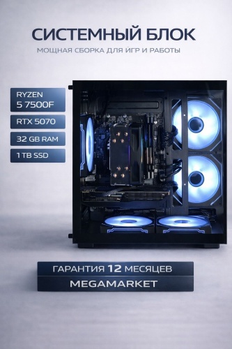 Megamarket R5 7500F / RTX 5070 12 Гб / 32 Гб / SSD 1000 Гб / Win 11 Pro