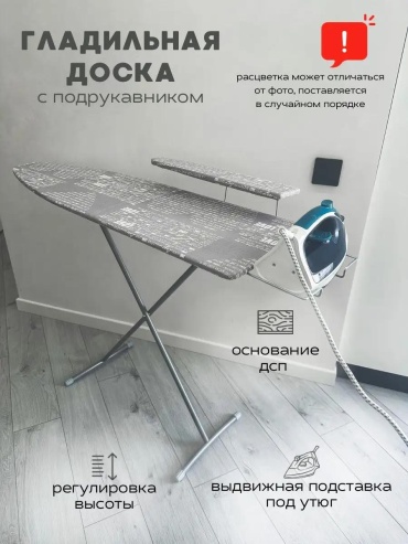 Напольная Гладильная доска ЛИНА 1 (ДЛ1-КС в ассортименте) 127x35