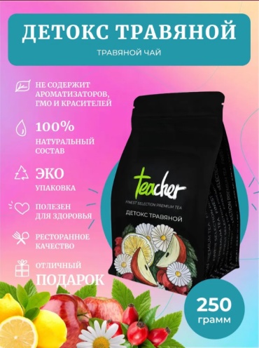 Чай Teacher Детокс травяной листовой 250 г