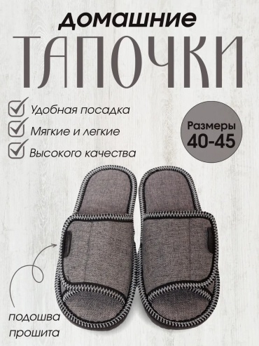 Тапочки серый