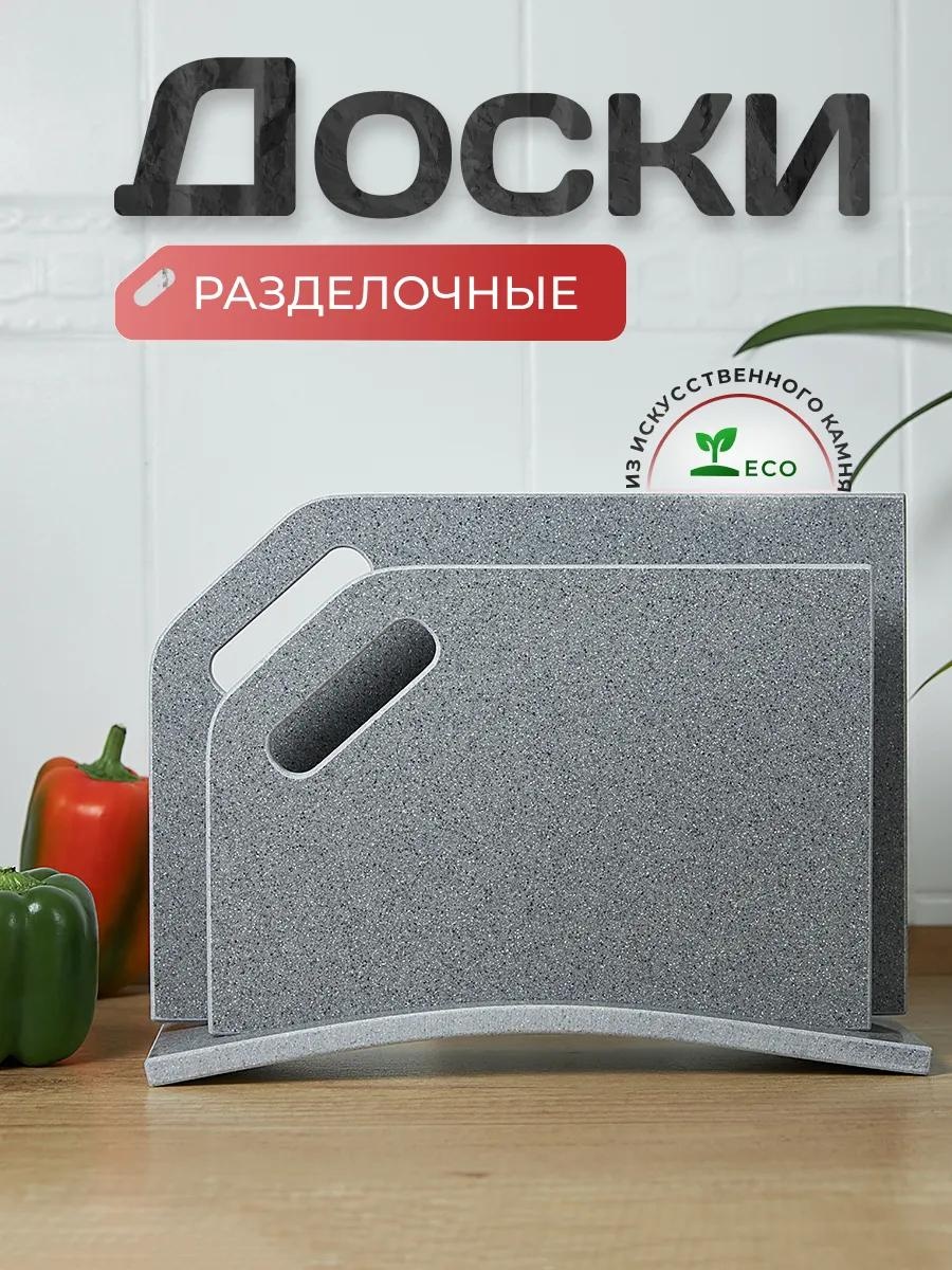 Разделочная доска Пепельная 3 шт, искусственный камень