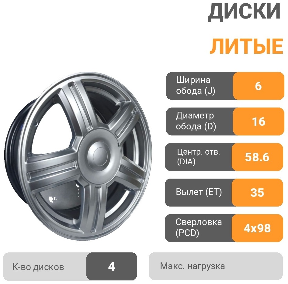 BW Торус 16 6x16/4x98 D58.6 ET35 4 диска серебристый