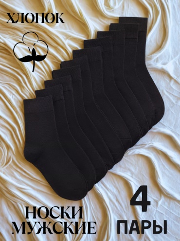 Носки Rashel 4 пары черный 41-48
