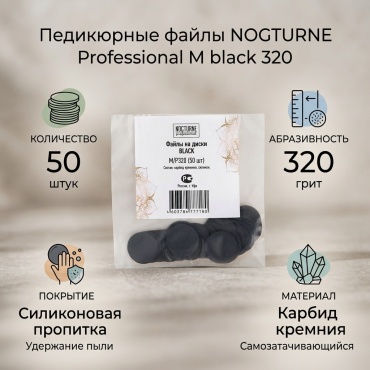 NOGTURNE Professional сменные файлы для педикюрного диска M black 320 50 шт