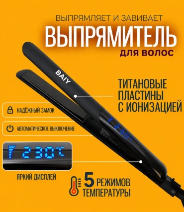 BAIY BY98 расческа-выпрямитель