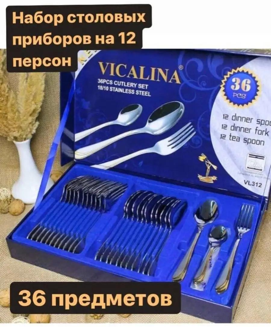 Набор столовых приборов 36 шт, серебристый number205