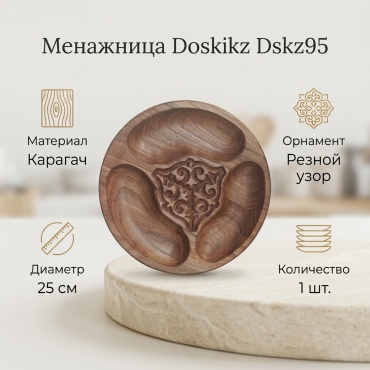Doskikz менажница С орнаментом Dskz95 круглая 1 шт