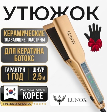 Lunox PRO CO-17 утюжок