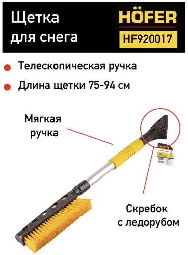 HOFER скребок 276659817 1 шт