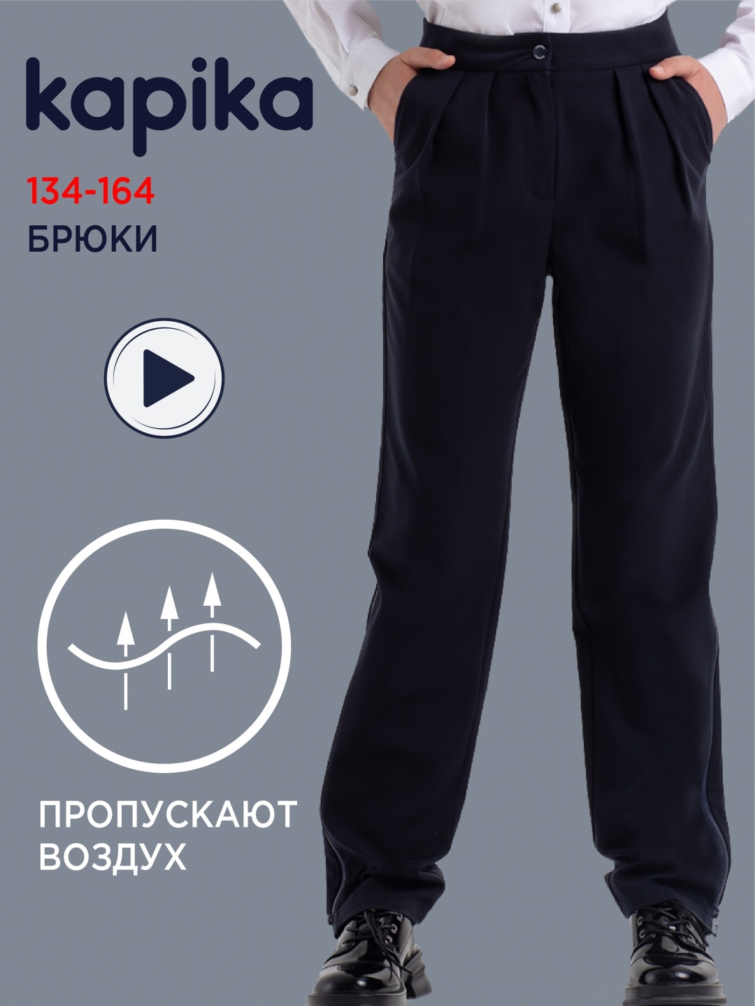 Школьные брюки Kapika синий