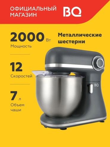 Миксер BQ PM1002 серый