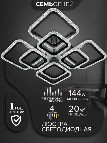 Люстра потолочная LED, кол-во ламп: 1 шт