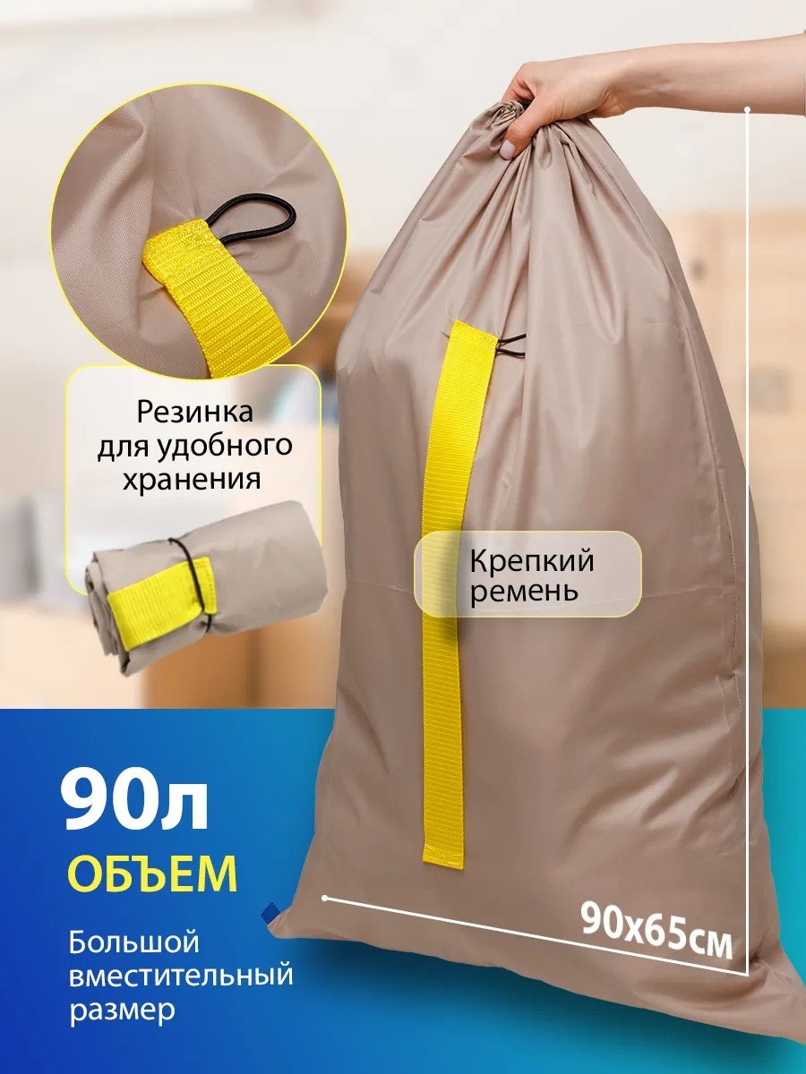 Хозяйственная сумка 5850 л 90x65x65 см, оксфорд