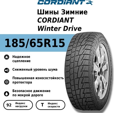 Cordiant Winter Drive 185/65 R15 92T без шипов