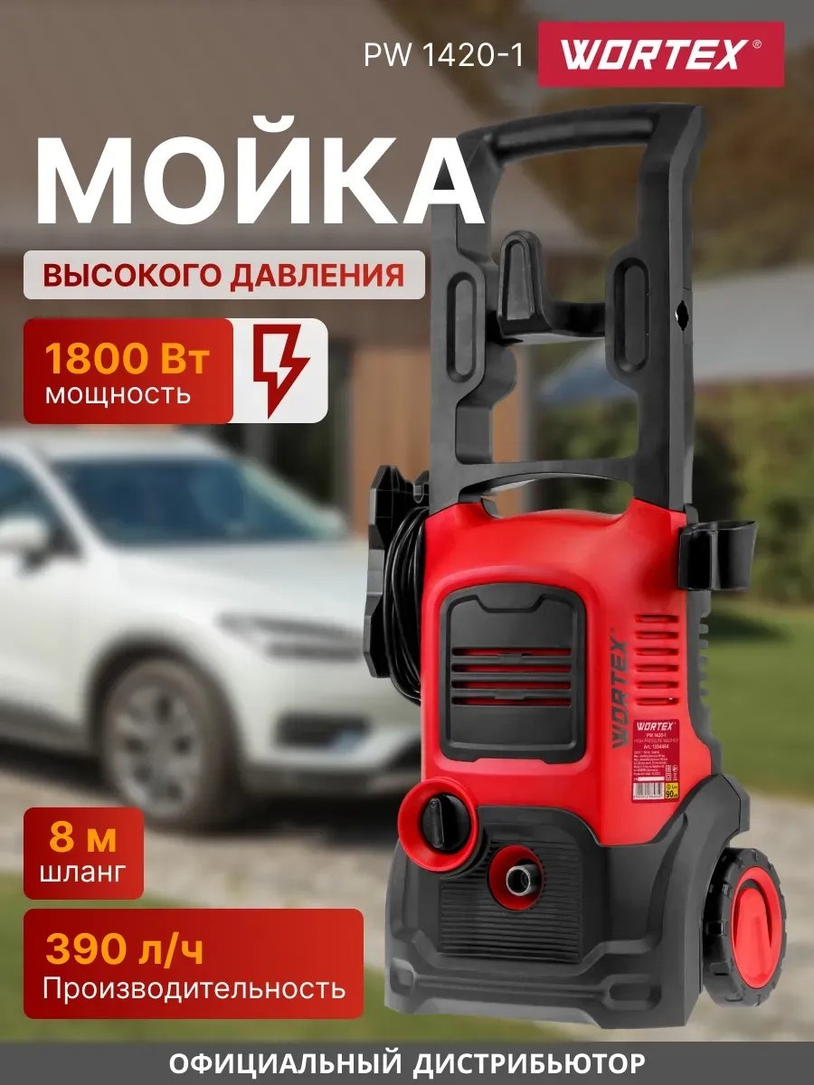 Пеногенератор WORTEX электрический 140 бар, 837041602