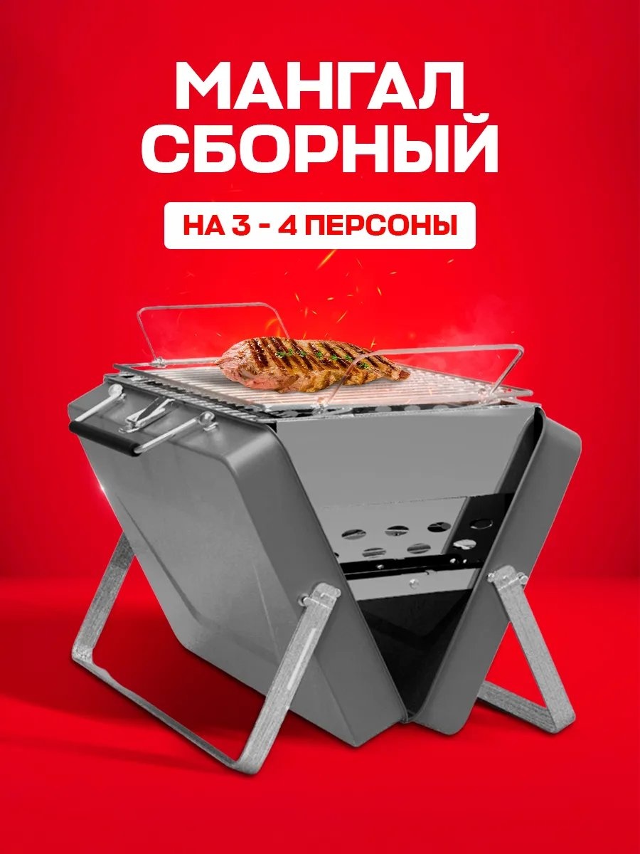 Мангал переносной 27x38x25 см, сталь