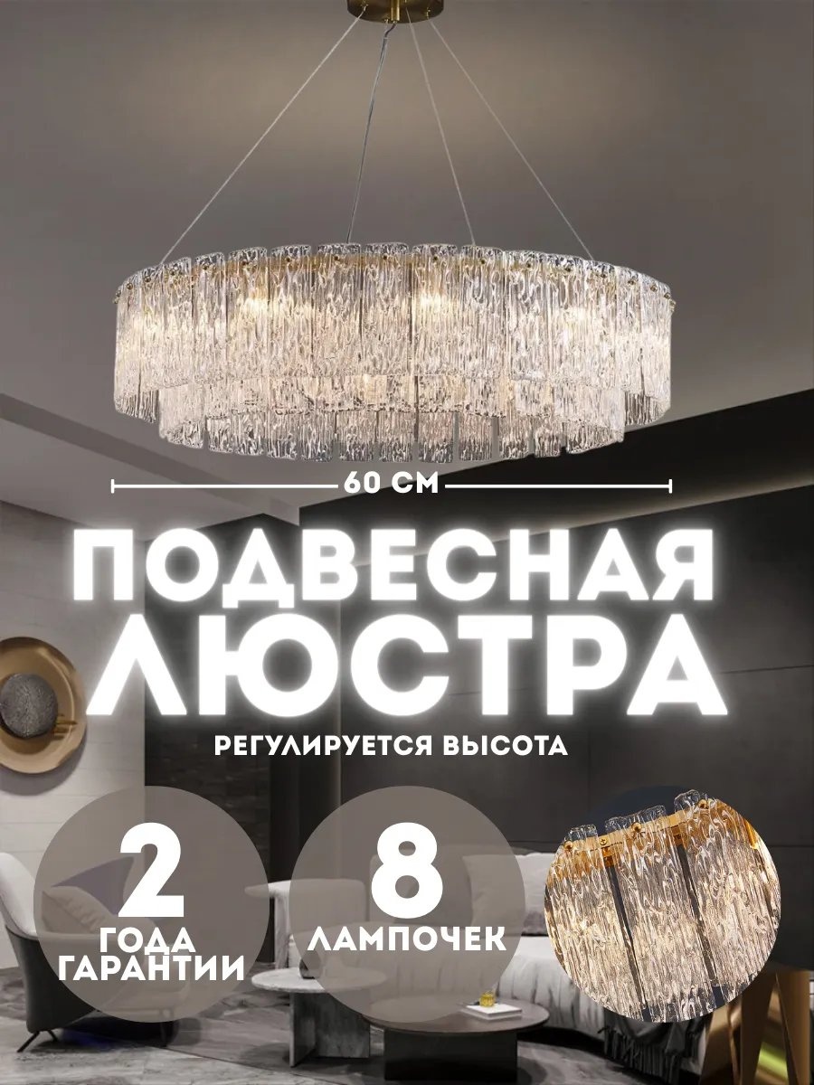 Люстра потолочная E14, кол-во ламп: 8 шт
