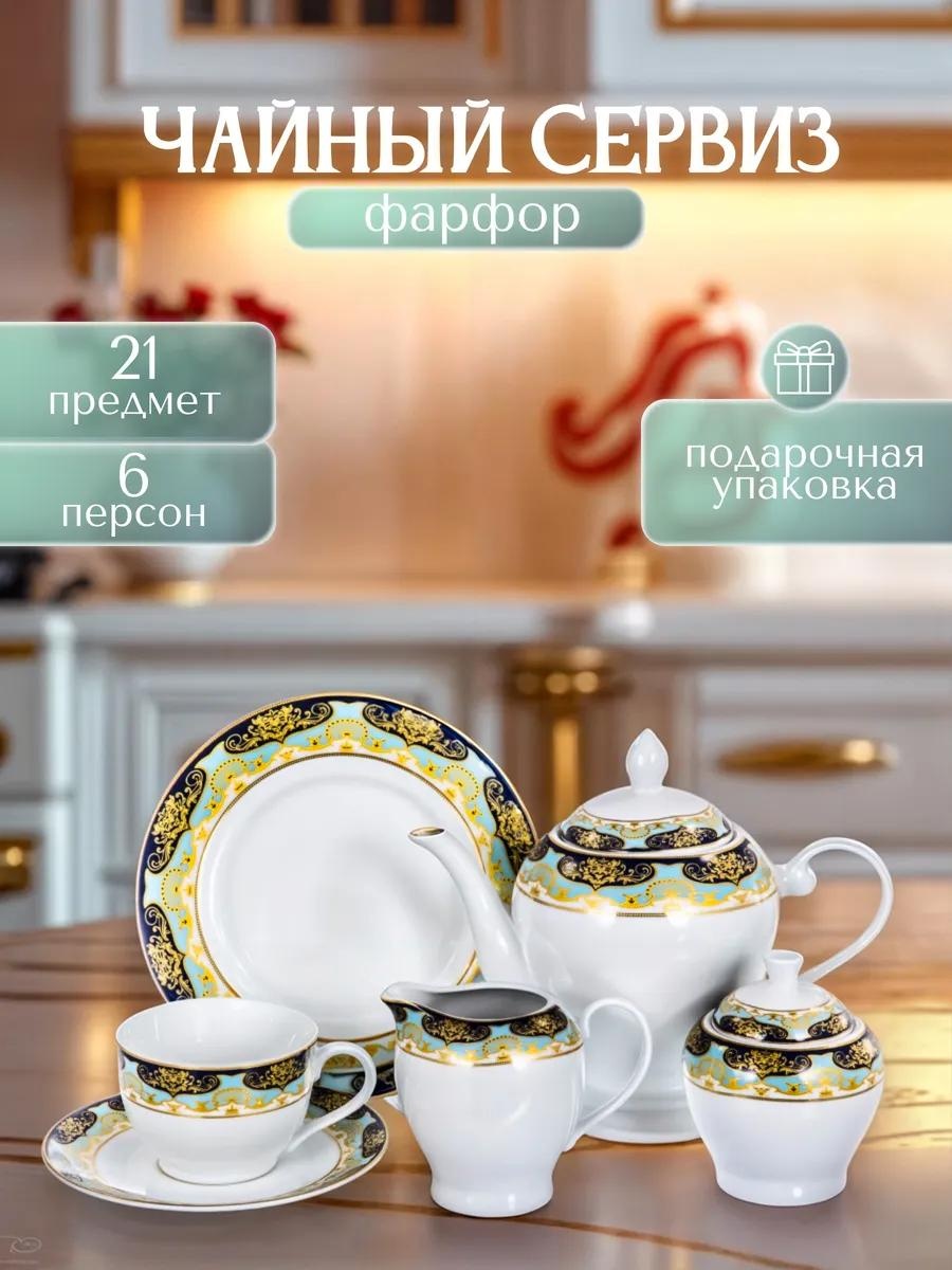 Сервиз на 1 персону , предметов: 21, чайно-столовый, фарфор, костяной фарфор