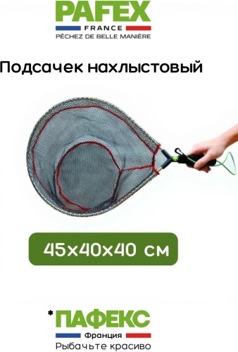 Подсачек 697150370