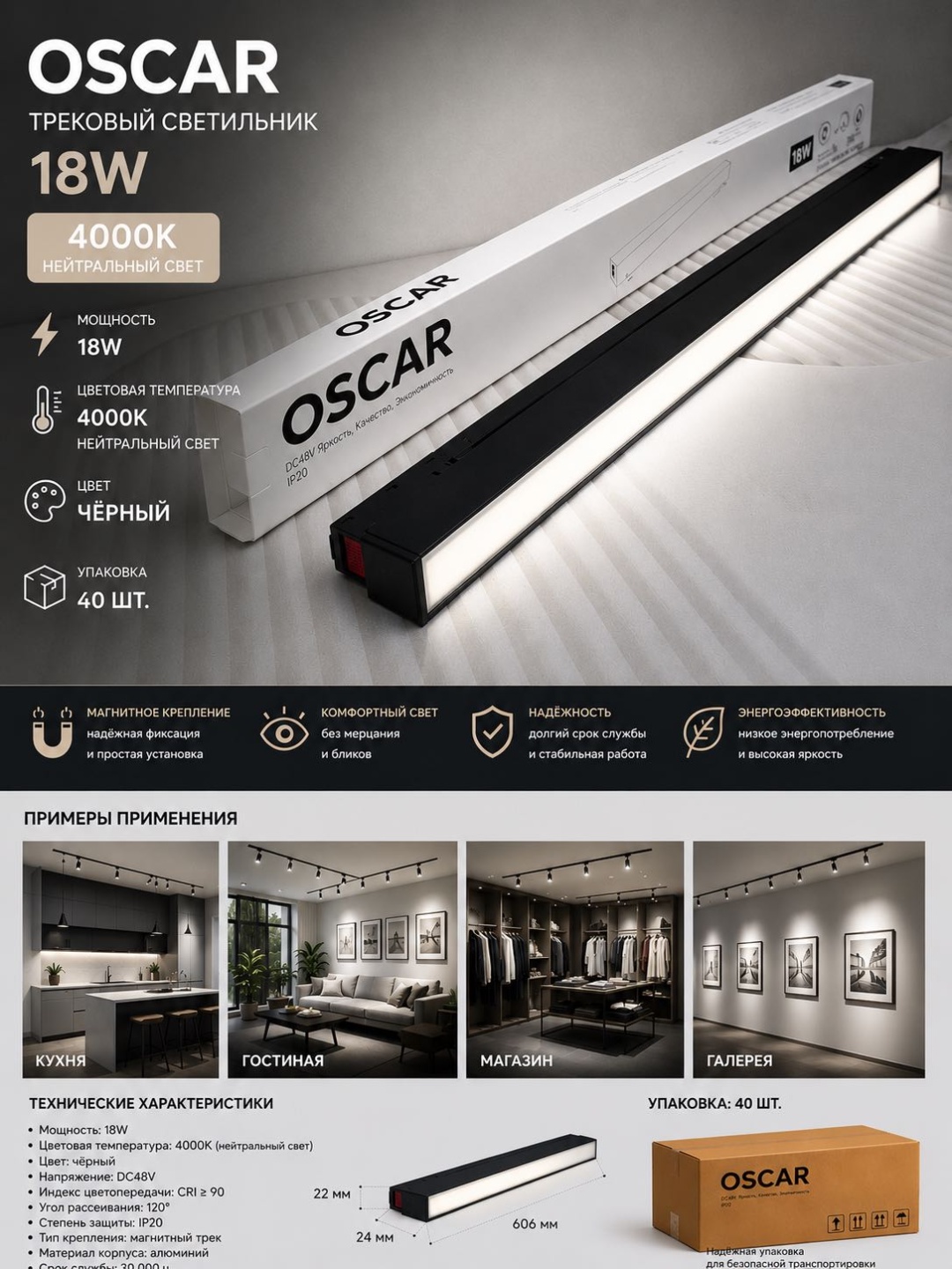 Oskar трековый светильник OSCAR 18W 4000