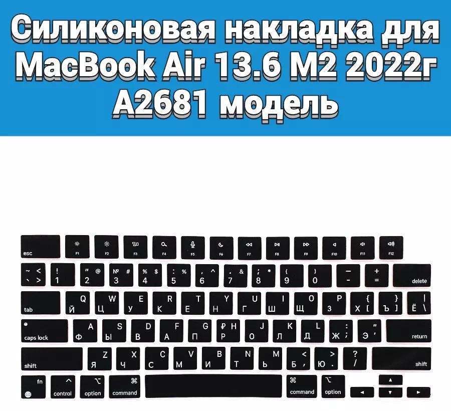 Защитная накладка CLASSNO для CS-US MacBook Air 13.6 2022 A2681