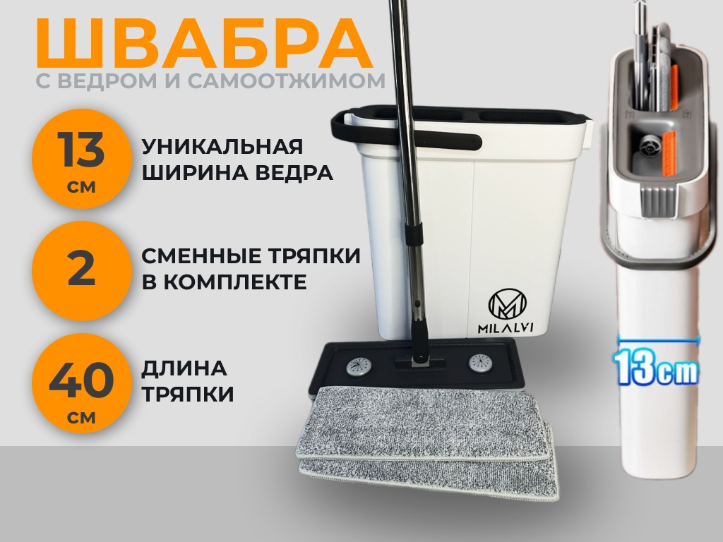 Комплект для уборки универсальная Milalvi, материал насадки: микрофибра, серый