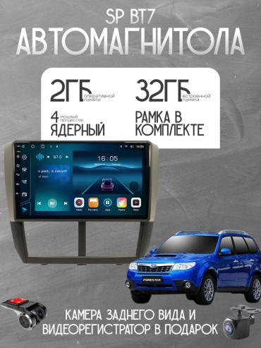 SP BT7 Subaru Forester/Impreza 2008-2013 2Gb+32Gb + камера заднего вида и видеорегистратор в штатное место Subaru