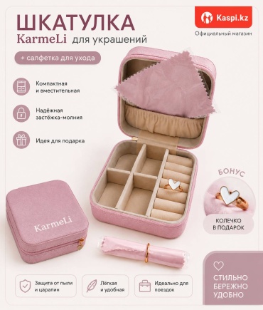 KarmeLi шкатулка 3202, искусственная кожа