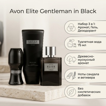 Avon Elite Centleman in black парфюмерный набор 75 мл, для мужчин