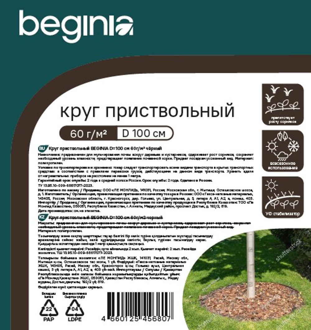 BEGINIA приствольный круг 89404352, полипропилен