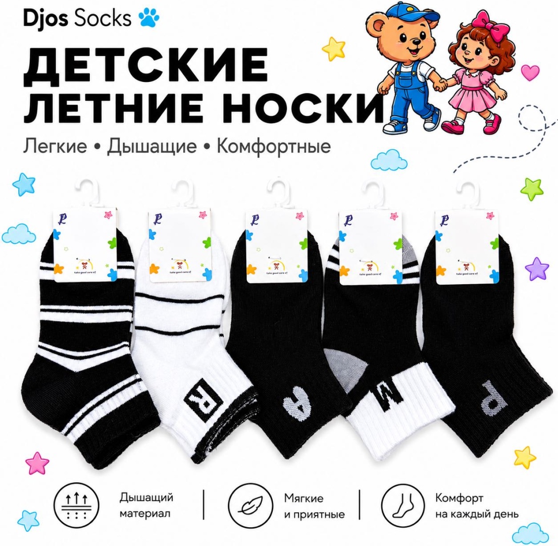 Носки Djos Socks RP-11 5 пар мультиколор 8-12 лет