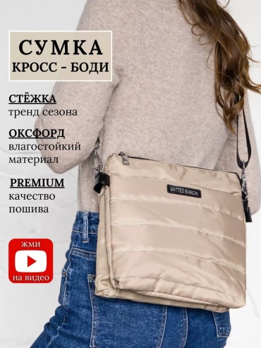 Сумка тоут Solo Story текстиль бежевый