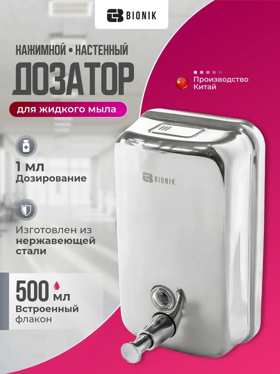 Дозатор для жидкого мыла BK1013
