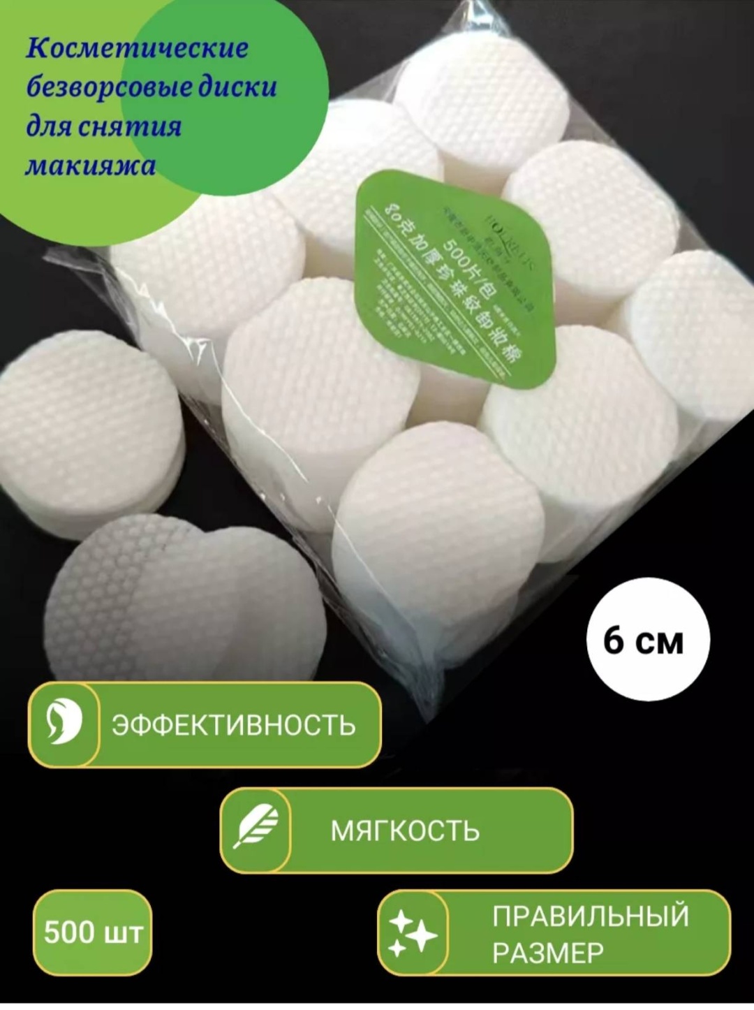 Ватные диски . 500 шт