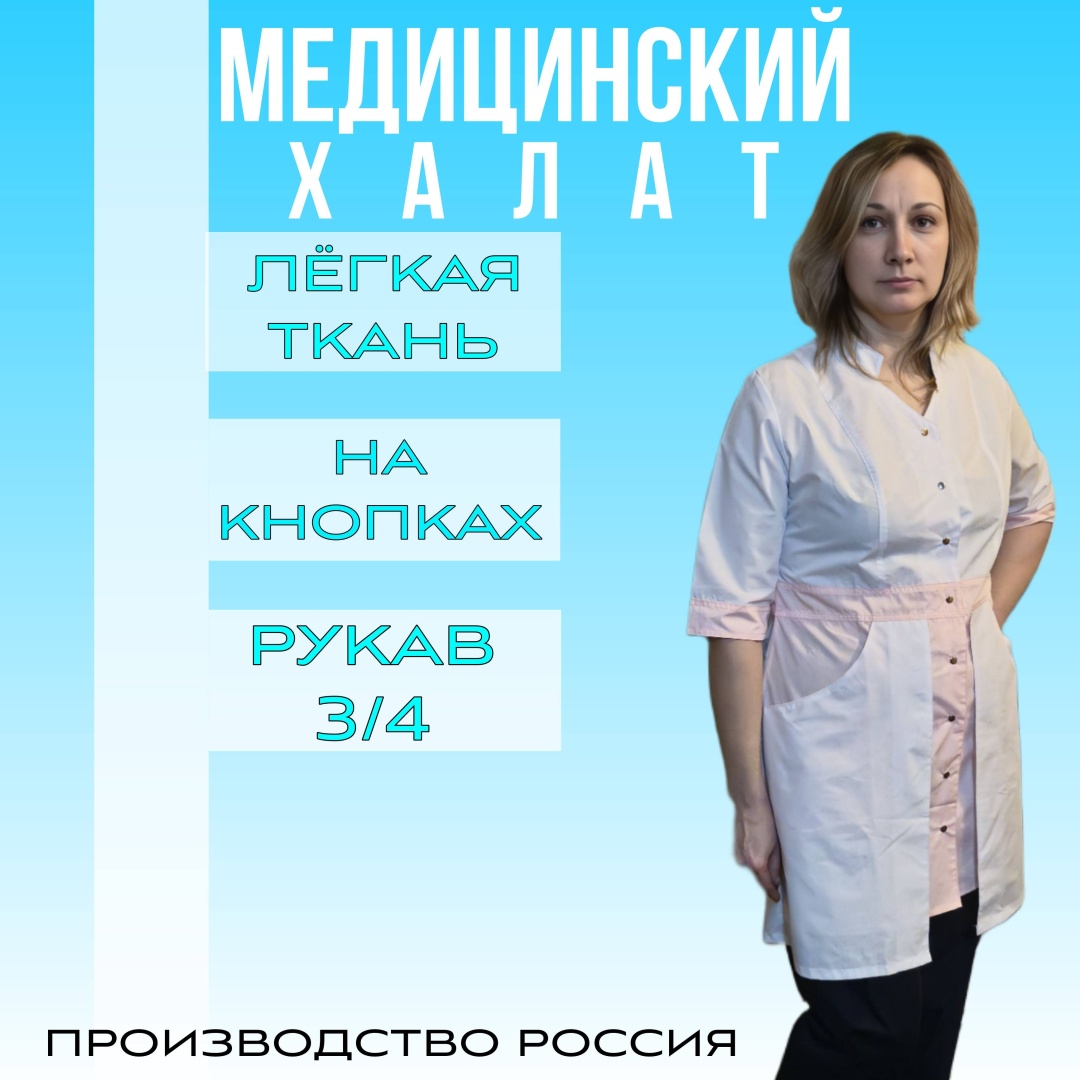 Спецодежда для женщин белый