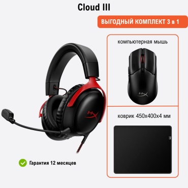 Наушники HyperX Cloud III + Pulsefire Haste 2 Core + Pulsefire Mat черно-красный